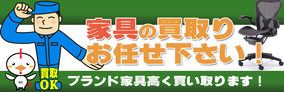 鹿児島県内の家具の買取おまかせ下さい